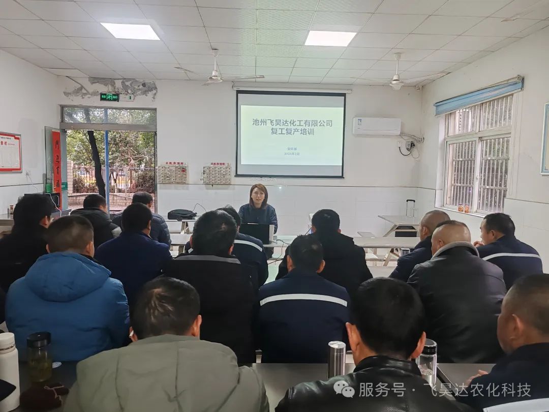 筑牢安全根基，开启新年新程