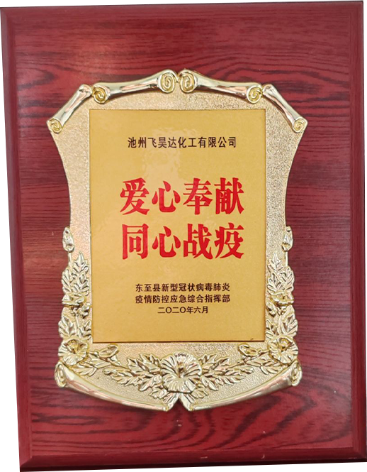 爱心奉献同心战疫